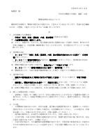 Ｒ8警報発表時の対応.pdfの1ページ目のサムネイル