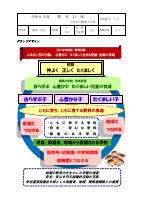 02_【鴨部小】_教育計画　R8改.pdfの1ページ目のサムネイル